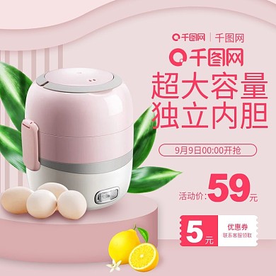 粉色可爱小清新立体场景电器促销主图