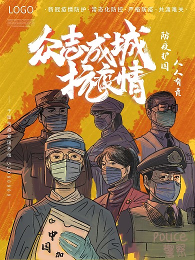 抗疫情预防疫情公益广告为中国加油卡通海报
