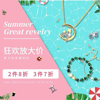 电商饰品海报狂欢大放价