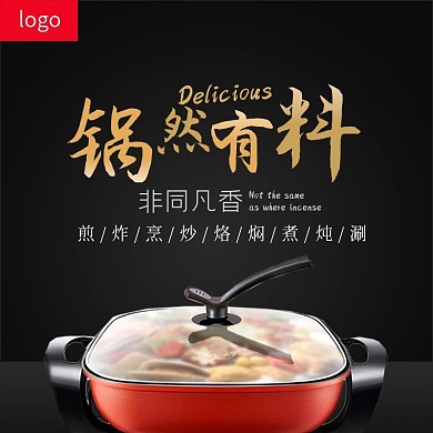 淘宝吃货主图直通车钻展推广图PSD模板