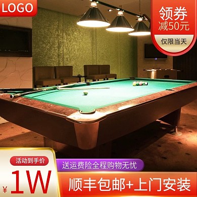 天猫淘宝娱乐台球主图促销活动直通车钻展图