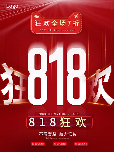 简约红色电商创意818购物节商场海报