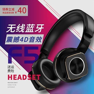 电商手机数码头戴式耳机主图