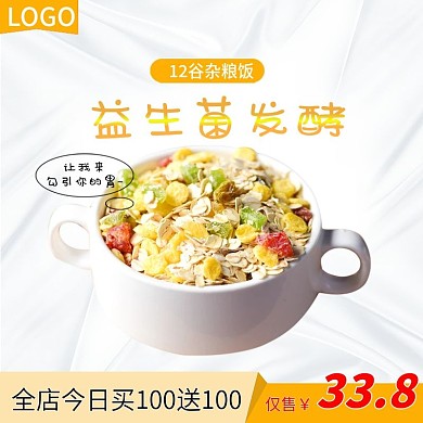 淘宝食品茶饮养生粥八宝粥主图直通车图