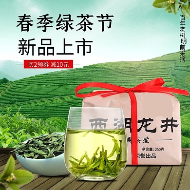 春季春茶节新品上市主图直通车