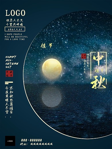 中秋节海报节日海报