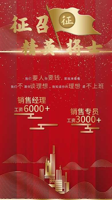 新媒体简单房地产创合行业招聘职位手机海报