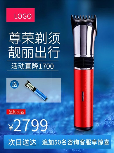 2020年度经典蓝电器男士剃须刀主图