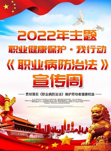 2020职业病防治法宣传周宣传单