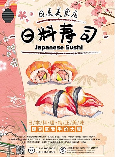 粉红唯美美食寿司DM单页