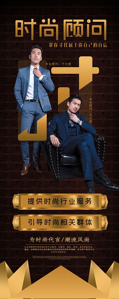 高端时尚人物介绍专家嘉宾宣传展架易拉宝