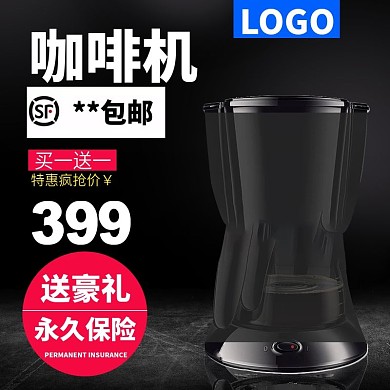 咖啡机淘宝主图红白黑色直通车海报