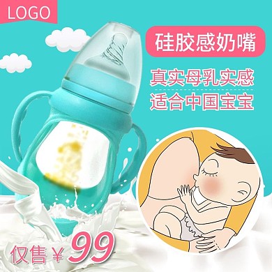 淘宝母婴用品宝宝婴儿奶瓶主图模板