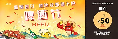龙虾烧烤啤酒节优惠券门票