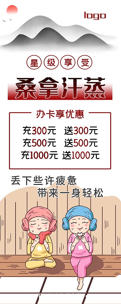 洗浴中心办卡展架