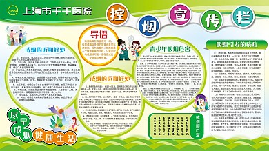 控烟宣传栏图片