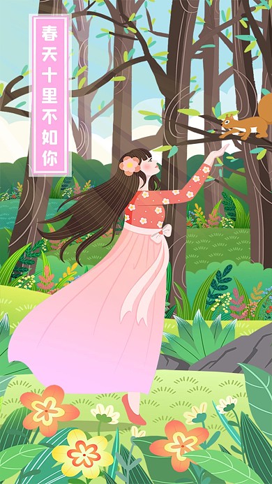 春天十里不如你女孩树林玩耍手机配图
