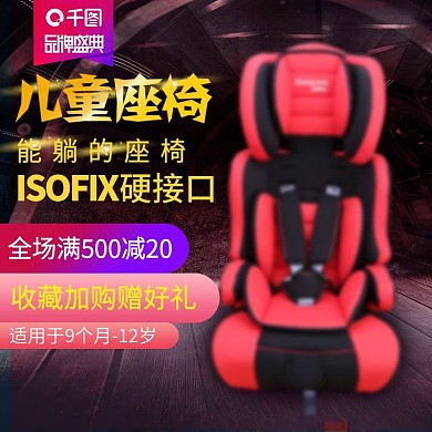 天猫双十二淘宝双12婴儿汽车安全椅主图直通车模板