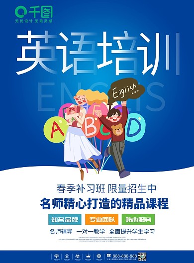 蓝色卡通可爱英语培训班招生宣传单页