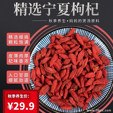 秋季养生精选宁夏枸杞主图