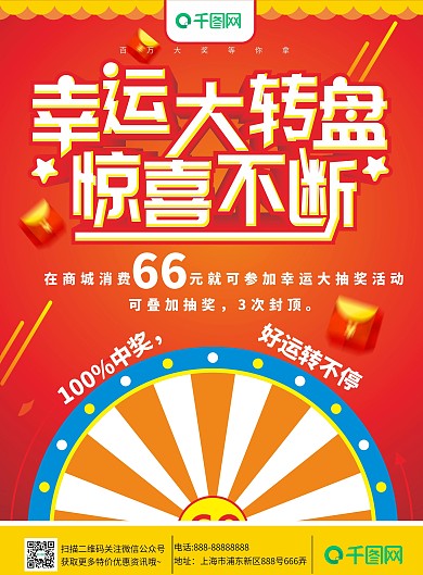 幸运大转盘商场促销活动宣传单