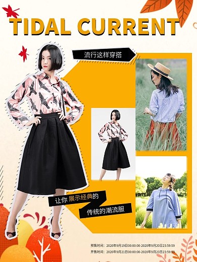 秋季小清新2022潮人节主图秋季服装