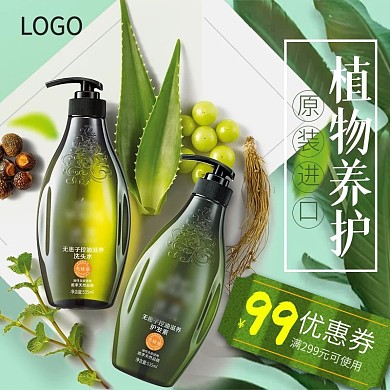 绿色洗发水清新简约主图场景图直通车
