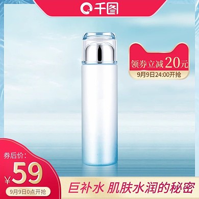 淘宝美妆护肤爽肤水聚划算蓝色主图模版清新