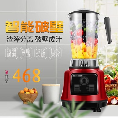 电商淘宝破壁机榨汁机家居场景主图直通车