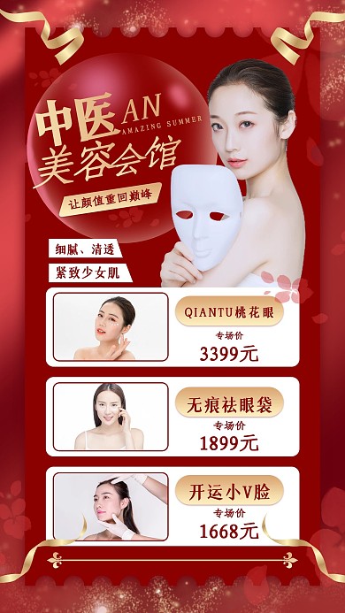 医疗中医美容馆机构业务介绍手机海报