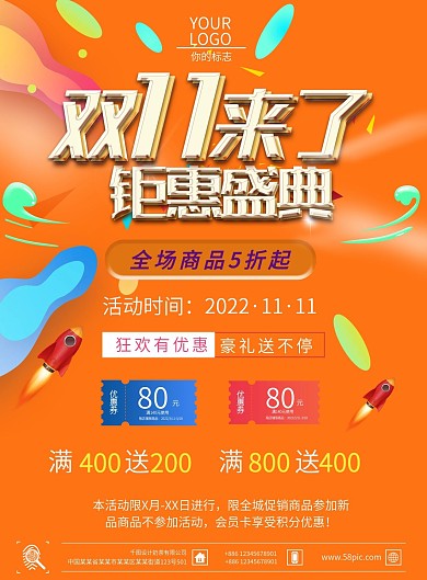 双11橙色创意特惠促销宣传单