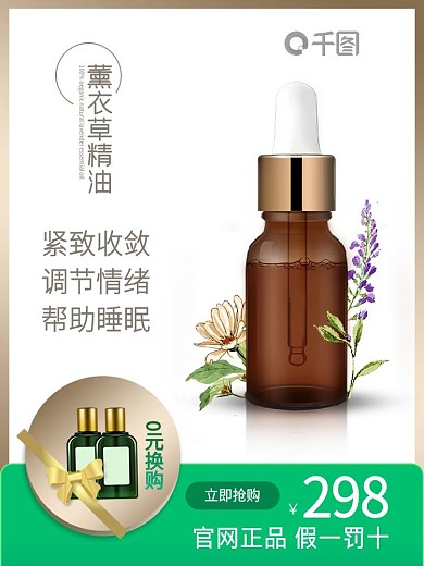 天猫淘宝护肤精油促销主图直通车