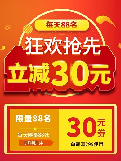 双十一满减优惠券促销主图直通车