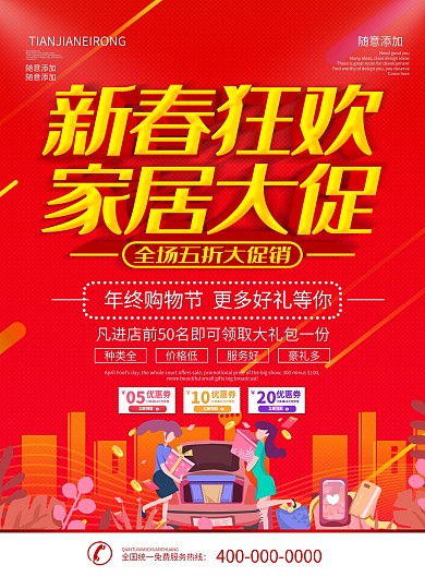 红色立体字2020春节家居用品促销传单