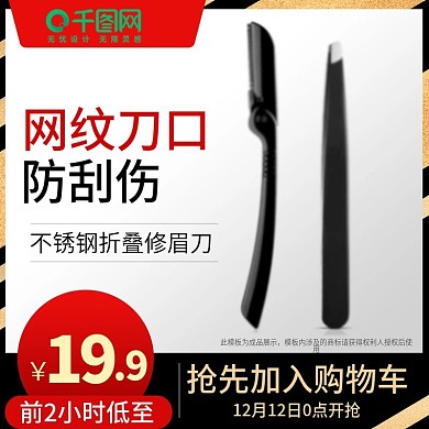 双十二双12数码电器修眉刀主图psd