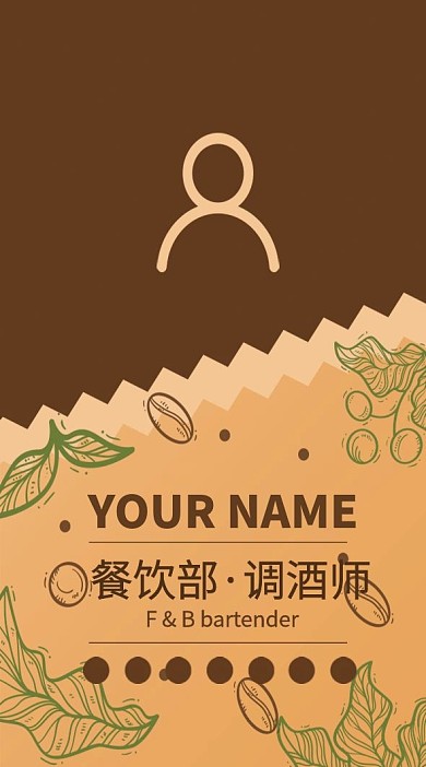 咖色主题餐饮风格工作证员工卡模板