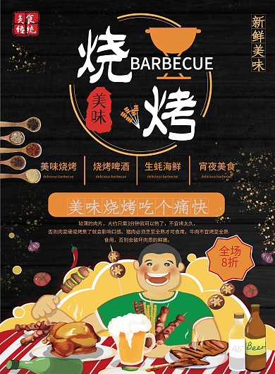 美味烧烤促销宣传单