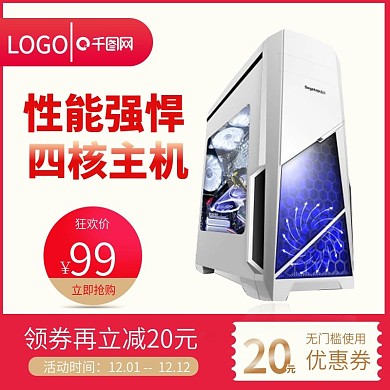淘宝双十二双12预售主图电脑主机模板素材