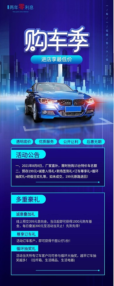 简约大气蓝色4S店卖车活动信息长图海报