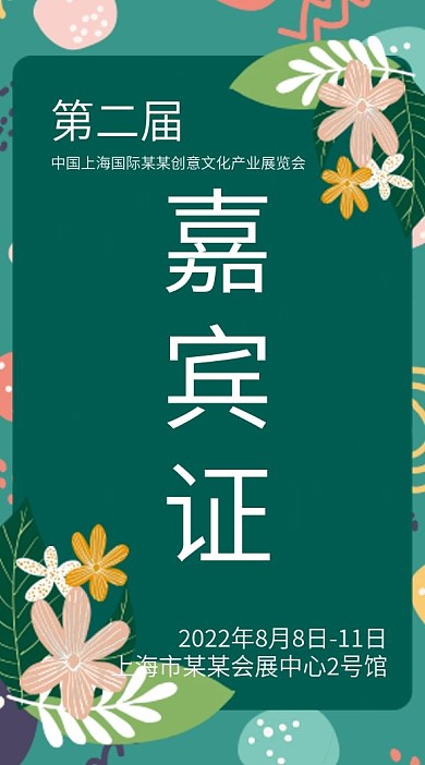 公司企业工作证吊牌模版