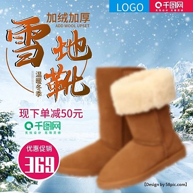 浅蓝色清新雪地靴淘宝主图直通车