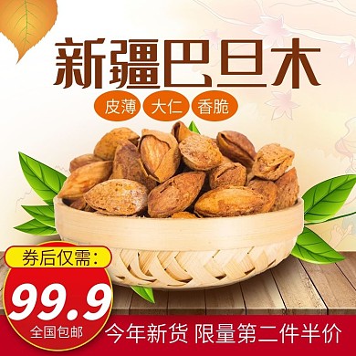 核桃坚果主图秋天丰收促销包邮果盘