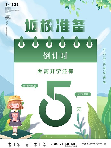 创意开学季新学期上学返校倒计时海报