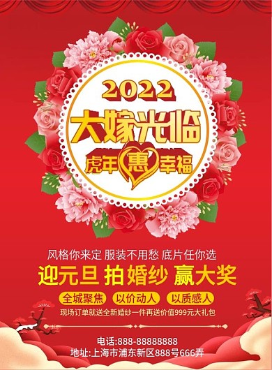婚庆婚礼庆典新年喜庆打折促销传单DM单