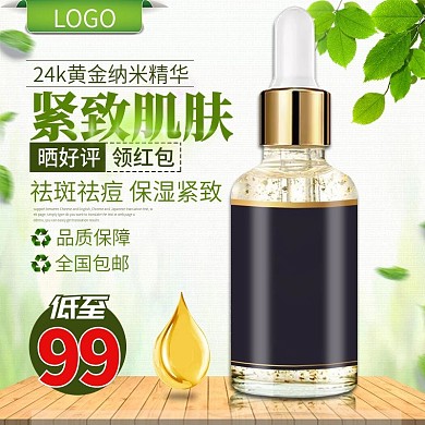 黄金纳米精华液美妆护肤品化妆品主图