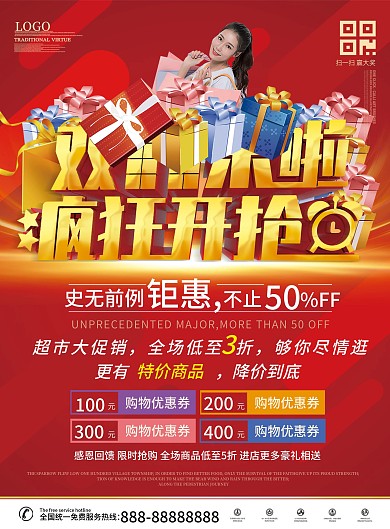 红色喜庆双十一超市特价促销DM单页