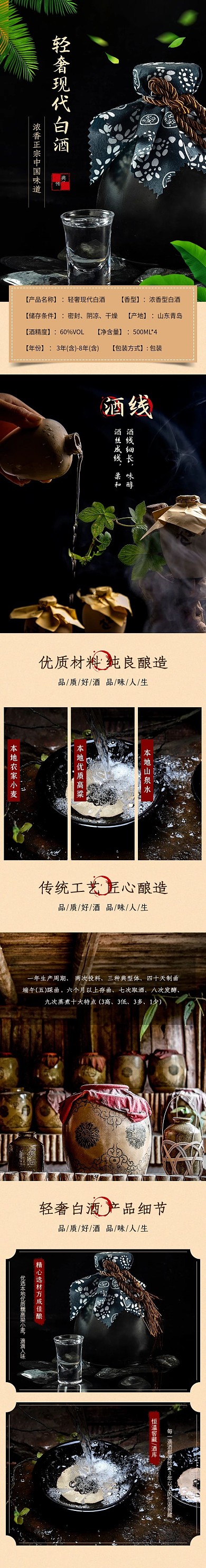 轻奢现代白酒制酒酿酒酿造酒精蒸馏水详情页