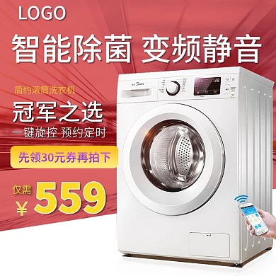 简约滚筒洗衣机直通车图主图
