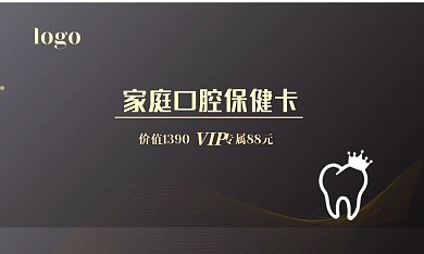 口腔家庭口腔保健卡