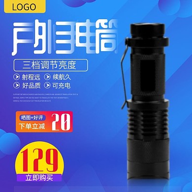 户外手电筒蓝色时尚主图直通车